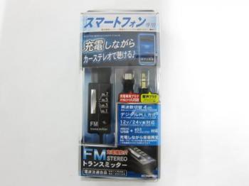 カシムラKD87スマートフォン専用FMトランスミッター(充電機能付)