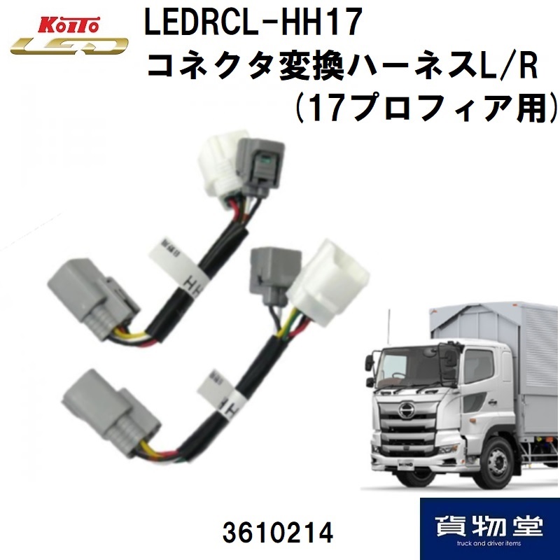 KOITO(コイト)LEDテール用パーツ / トラック用品ルート2ネットストア