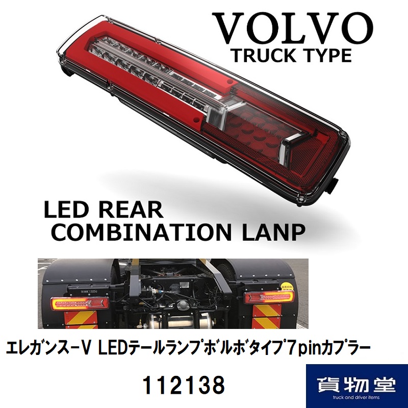 112138 ｴﾚｶﾞﾝｽ-V LEDﾃｰﾙﾗﾝﾌﾟﾎﾞﾙﾎﾞﾀｲﾌﾟ7pinｶﾌﾟﾗｰ 抵抗型ｳｲﾝｶｰ用ｷｬﾝｾﾗｰ付 ...