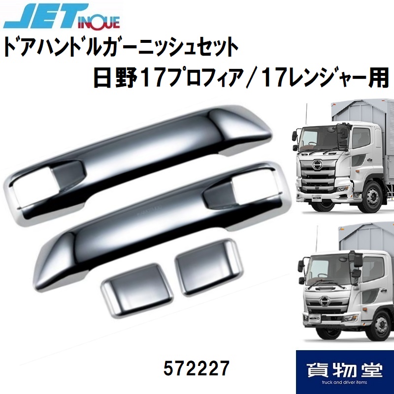 17レンジャー(H29～) / トラック用品貨物堂ネットストア