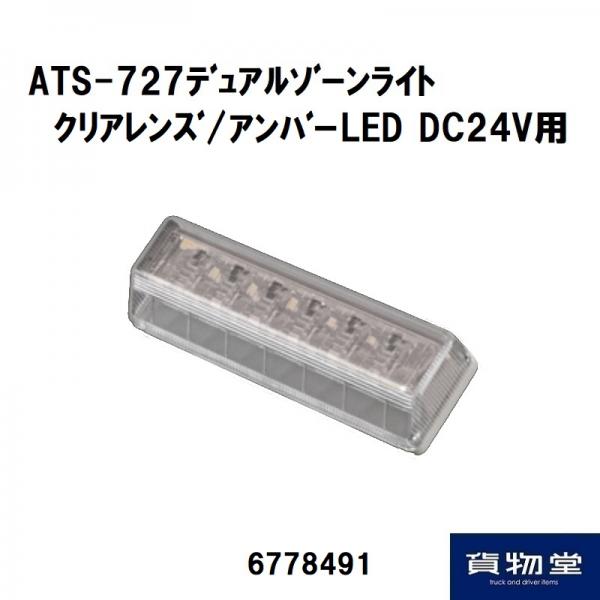 トラック用品ルート2ネットストア / 6778469 ATS-729 LEDラインライト用取付ステーDB35A901