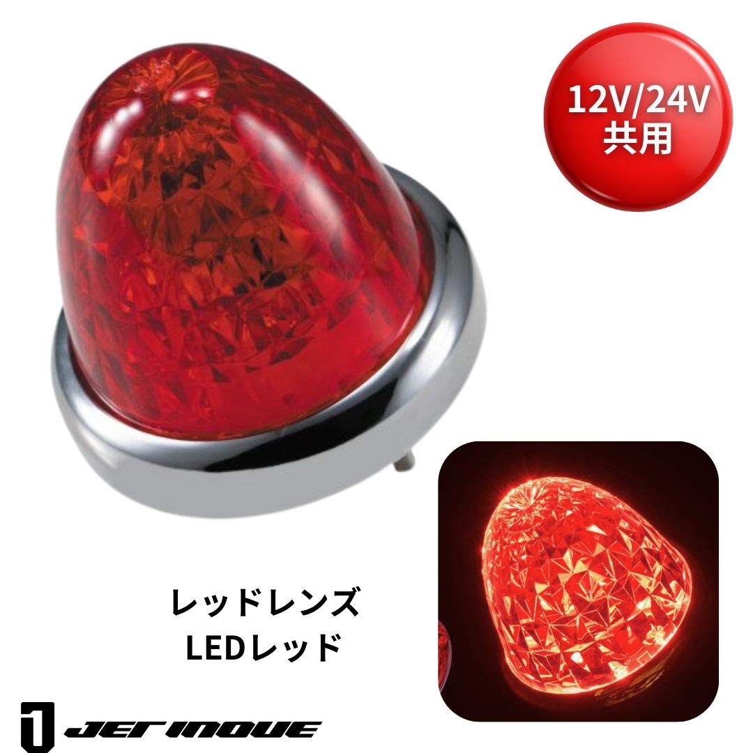 LEDスターライトバスマーカー零(ゼロ) レッドレンズ レッド