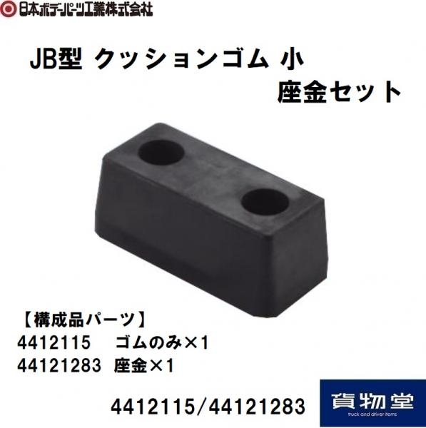 当りゴム トラック用品ルート2ネットストア