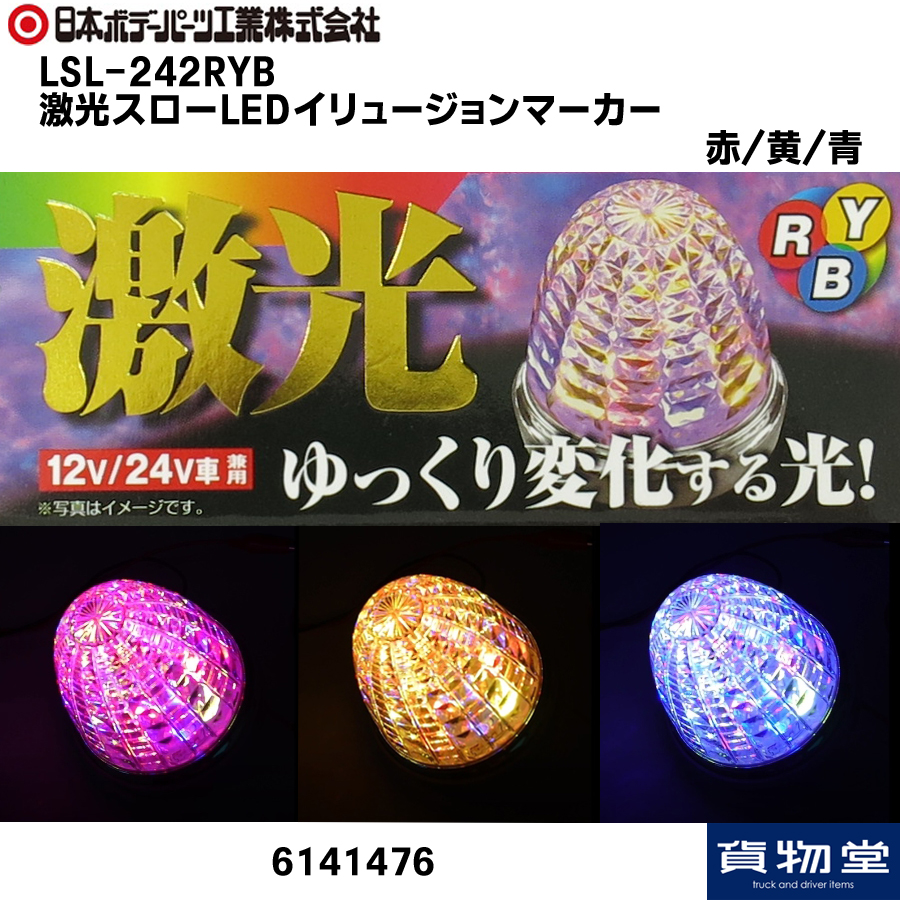 61%OFF!】 JB 激光 LEDクリスタルハイパワーマーカーランプ ブルー LSL