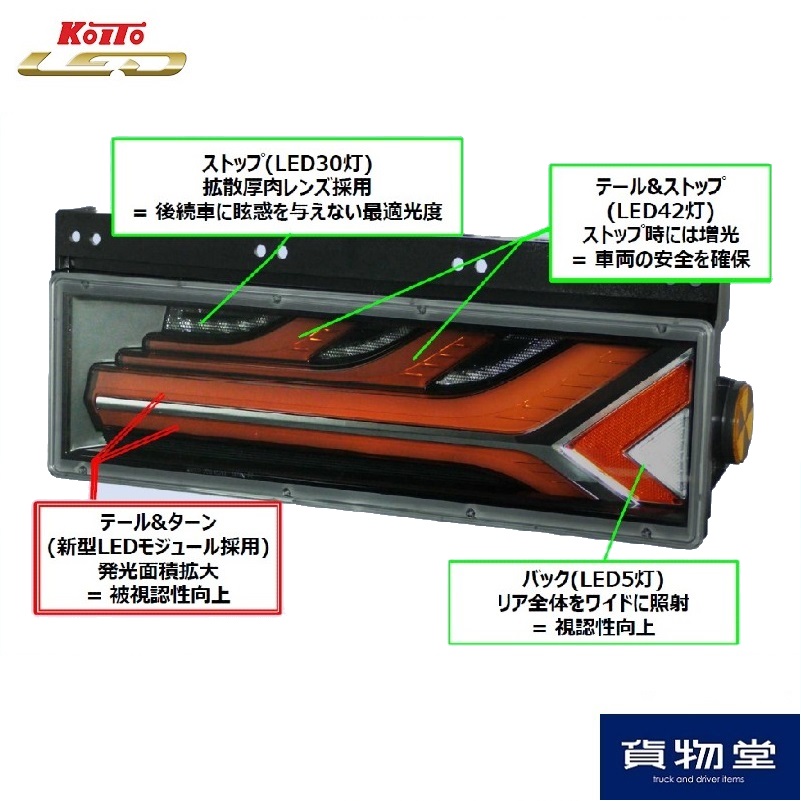 Ledrcl 5l Koito Dc24v コイト 代引き不可 左側単品 流鏑馬やぶさめledテールランプ セール コイト