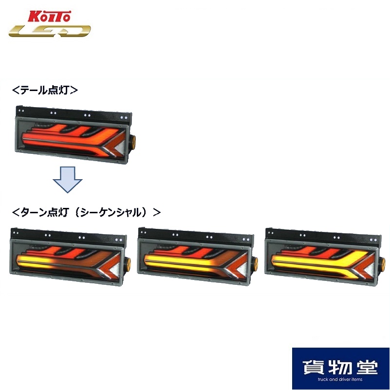 Ledrcl 5l Koito Dc24v コイト 代引き不可 左側単品 流鏑馬やぶさめledテールランプ セール コイト