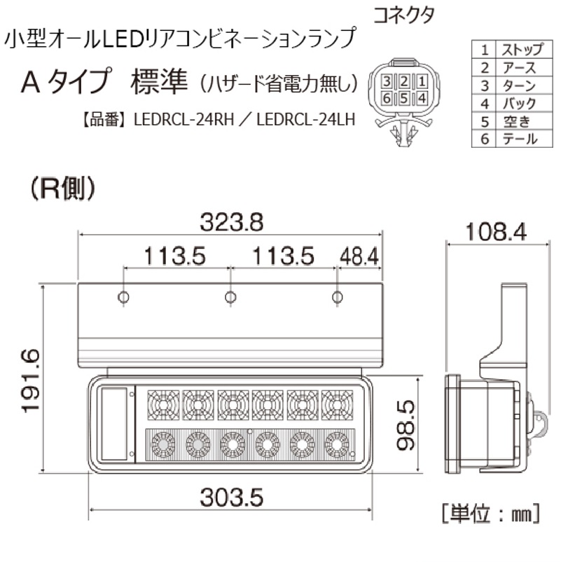 LEDRCL-24RH KOITO(コイト) 2t用小型オールLEDリアコンビネーション 