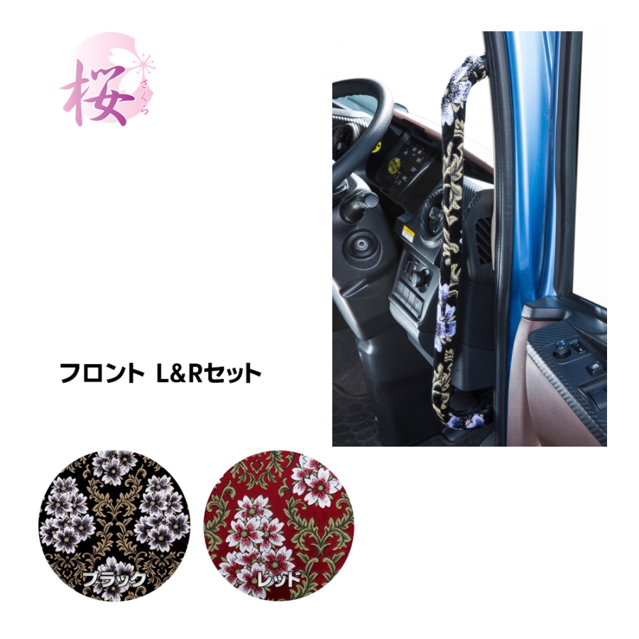 みやび桜 / トラック用品貨物堂ネットストア