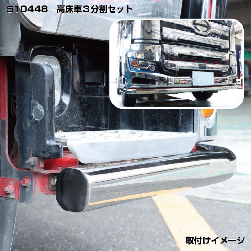 大人気得価510458 JET製バンパースカート 日野大型17プロフィアバンパーエプロン 右/運転席側 バンパー