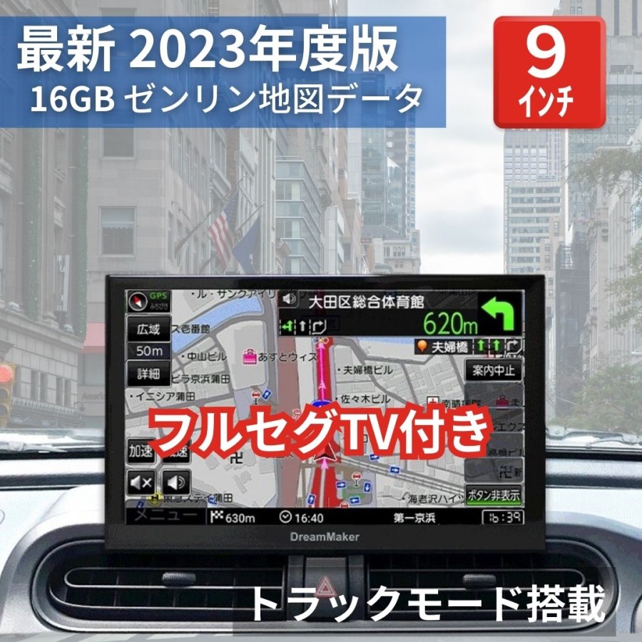 最新2023年版 9インチポータブルナビ地デジ２ｘ２フルセグ内蔵 「G9FS 」