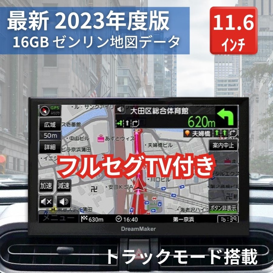 トラックモードナビ2023年最新地図 9インチワンセグ付き トラック 