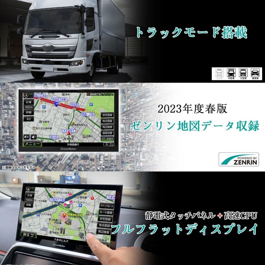 トラック用品貨物堂ネットストア / 【2023年度版地図データ