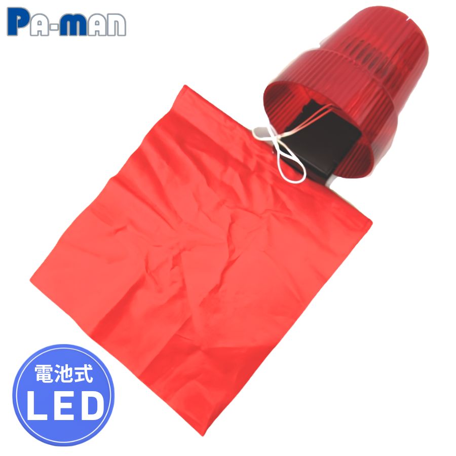 GL-24 赤旗付LED制限灯(24V用)｜1167200000 / トラック用品貨物堂