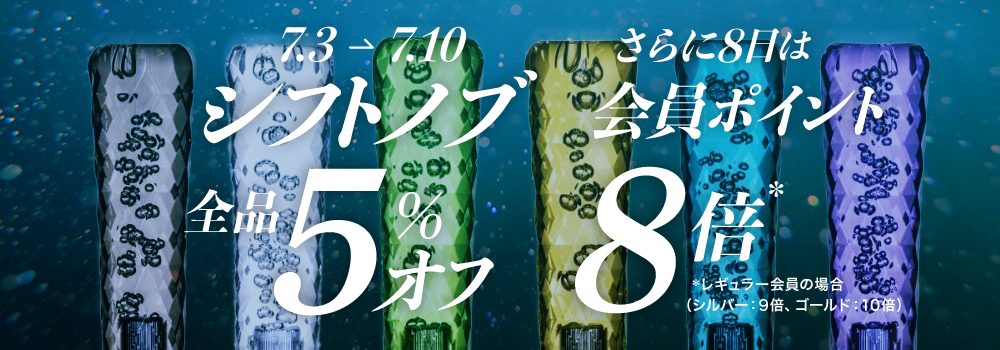 【シフトノブ】5％オフ！7/10まで