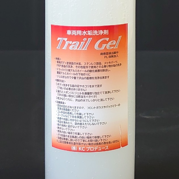 3本☆車両用水垢洗浄剤トレールジェル200ml