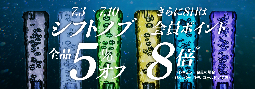 【シフトノブ】5％オフ！7/10まで