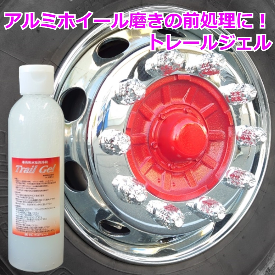 トラック用品貨物堂ネットストア / トレールジェル200ml 車両用水あか 