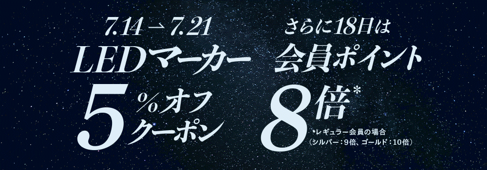 LEDマーカーランプ5％オフ！