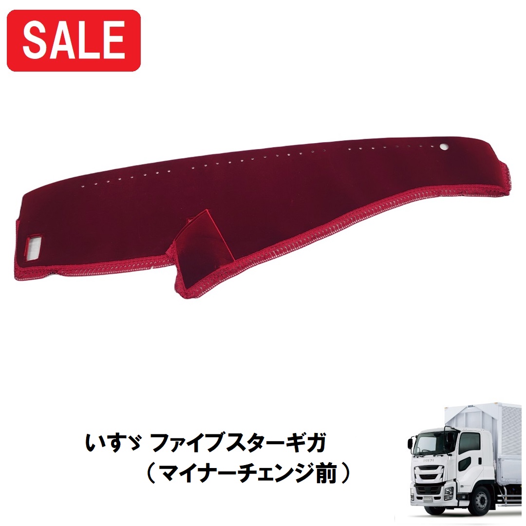 アウトレット トラック用ダッシュマット / トラック用品貨物堂ネットストア