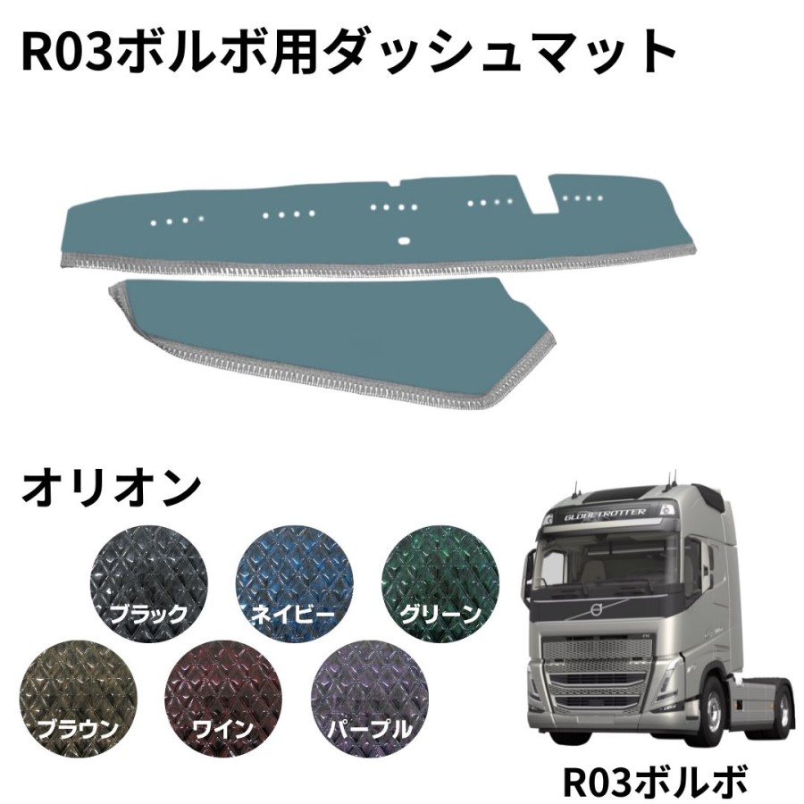 商品一覧ページ / トラック用ダッシュマット / トラック用品貨物堂