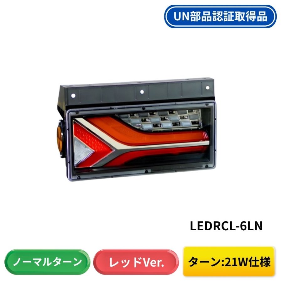 小糸　流鏑馬テールランプ　レッドver ノーマルターン 流鏑馬LEDテールランプ 2連タイプ レッドver ノーマルターン仕様