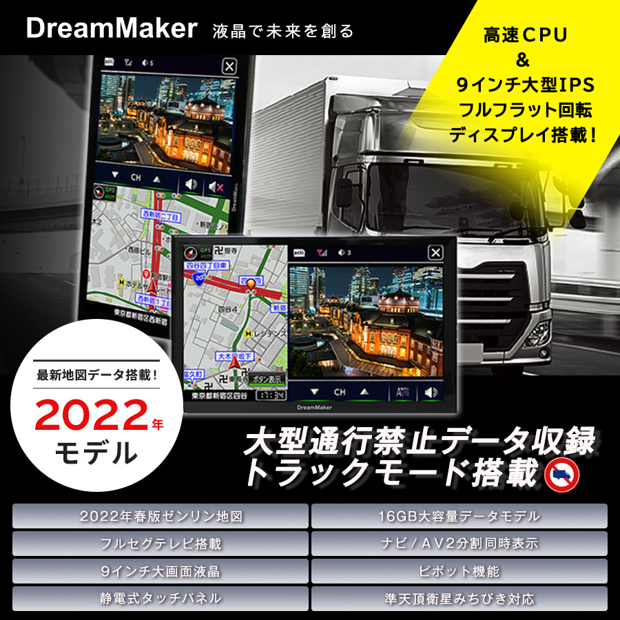 DreamMaker　9インチ ポータブルナビ　PN0905ATP　2023年度版　未使用