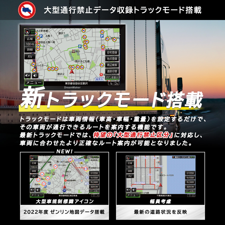 トラック用品貨物堂ネットストア / 【2023年度版地図データ