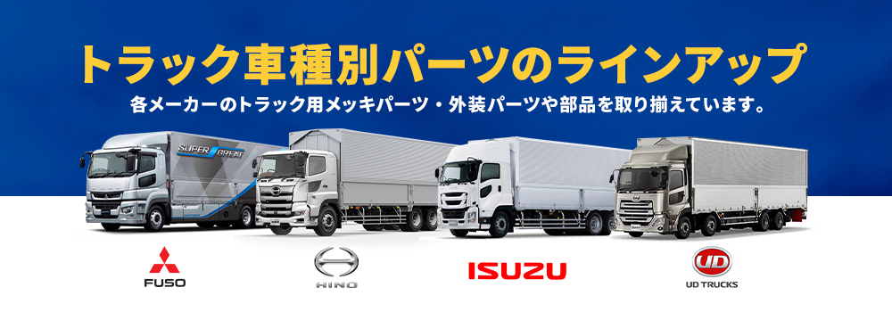 【日本製通販】ゆっくりリレー 2 FUSO 大型 07スーパーグレイト(H19.4～H29.3まで） デコトラ アートトラック レトロ ハイフラ防止 その他