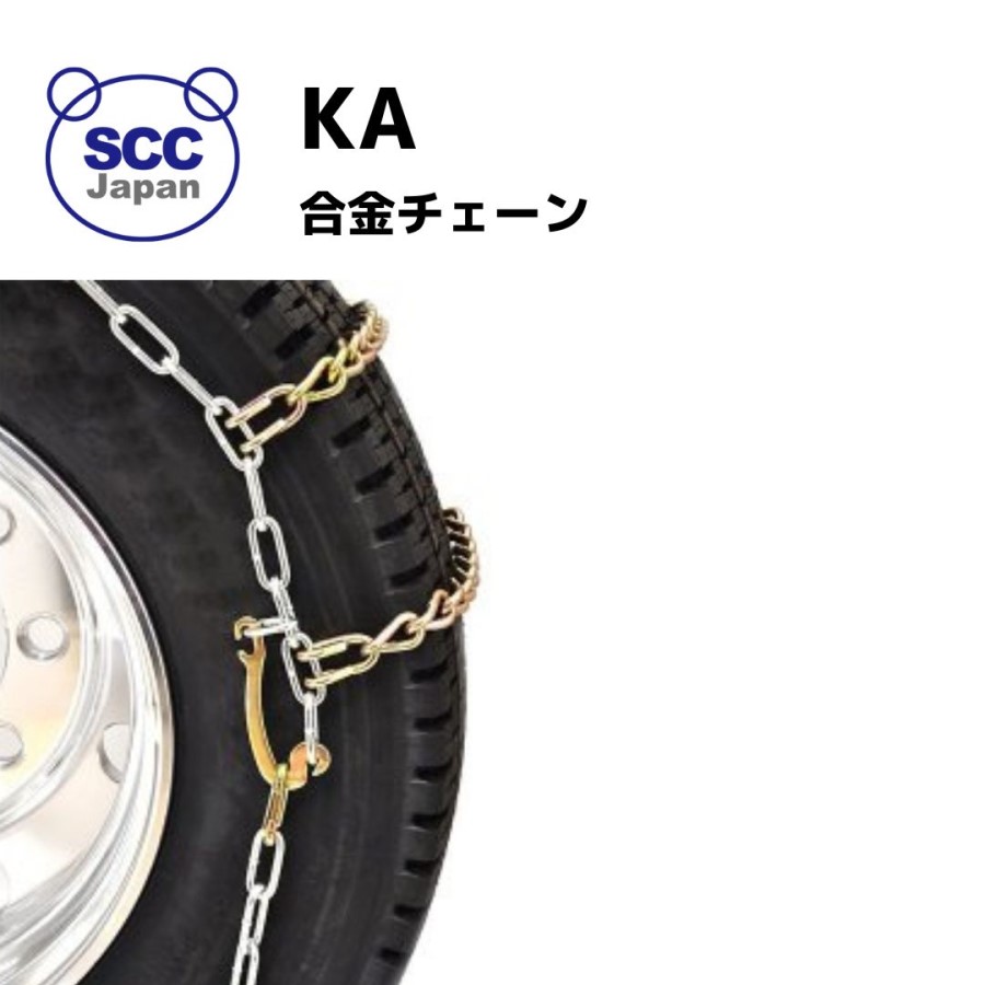 ☆お求めやすく価格改定☆ SCC JAPAN タイヤチェーン カム付合金鋼チェーン トラック バス用 1ペア KA78182