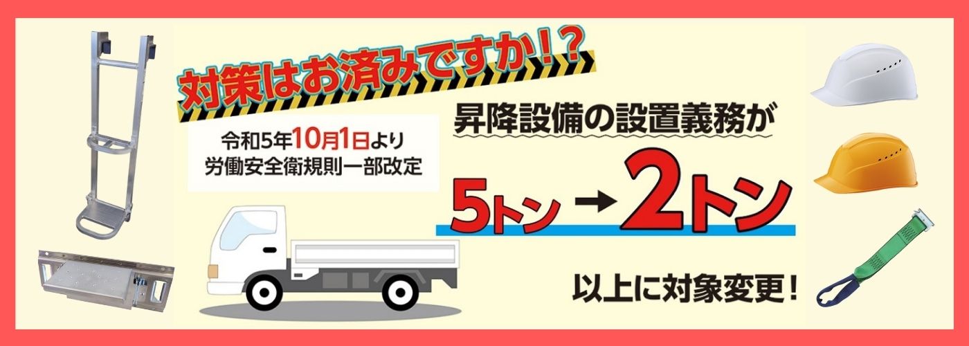 トラック荷台昇降設備