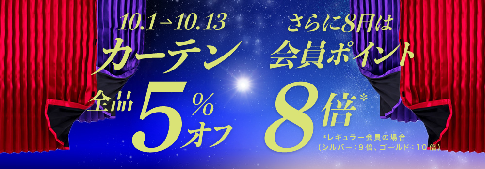 【トラック用カーテン】5%OFF！10/13まで