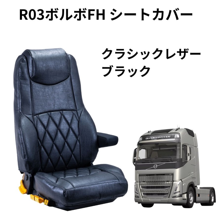 トラックパーツ シートフラット前2点 ※手渡し限定 - アクセサリー