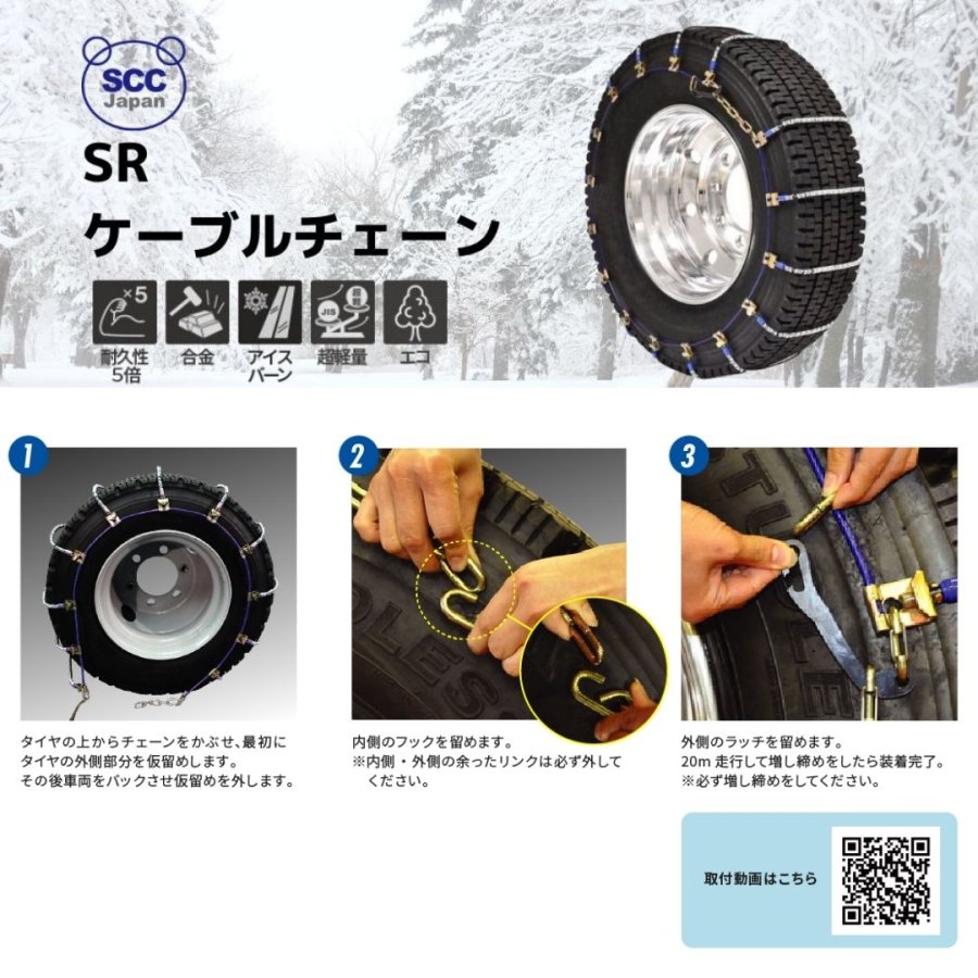 SR5517 SCC SRケーブルチェーン / トラック用品貨物堂ネットストア