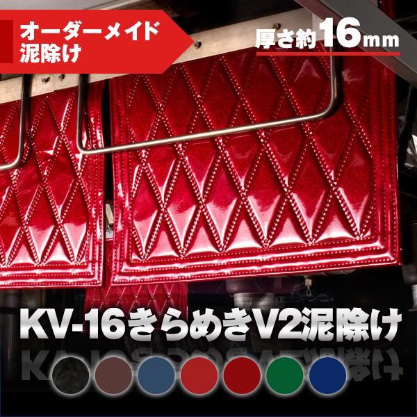 トラック泥除け オーダー デコトラ レトロ タレゴム