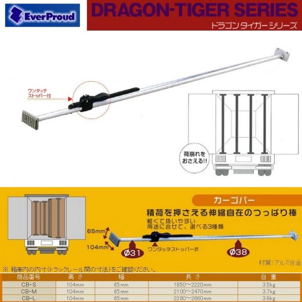 トラック用品ルート2ネットストア エバープラウド カーゴバー 箱車用つっぱり棒 長さ各種 代引き不可