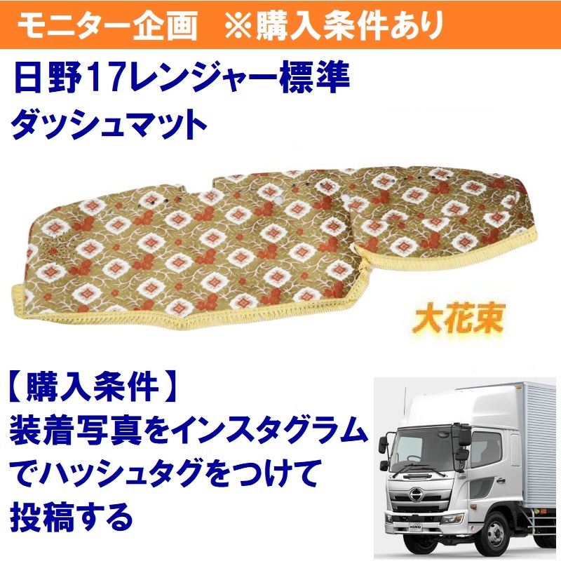 アウトレット トラック用ダッシュマット / トラック用品ルート2ネット 