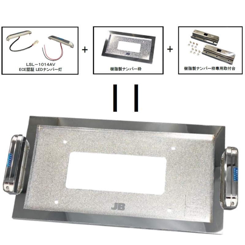 トラック用品貨物堂ネットストア / LSN-D002JB樹脂製ナンバー枠大型用