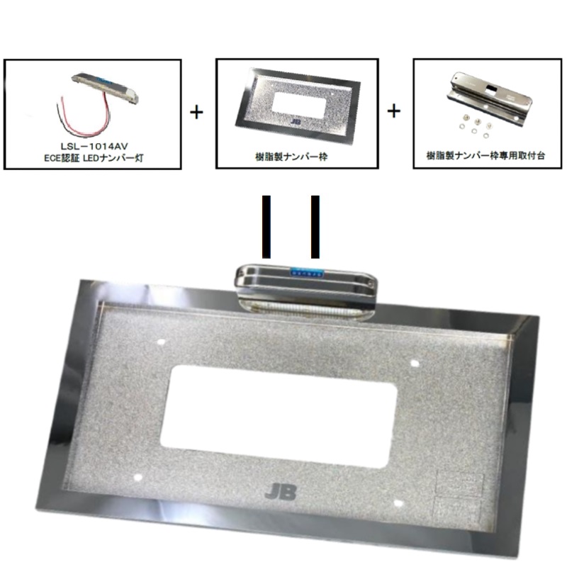 LSN-D001JB樹脂製ナンバー枠大型用縦1灯BKT(LSL-1014AV取付台) 9893381 