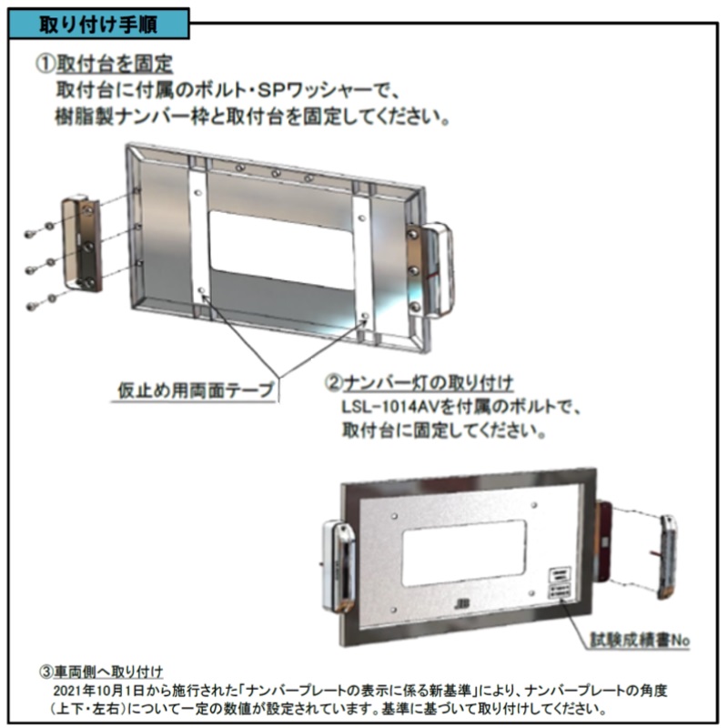 LSN-D001JB樹脂製ナンバー枠大型用縦1灯BKT(LSL-1014AV取付台) 9893381 