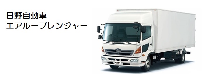 エアループレンジャープロ(H22～) / トラック用品ルート2ネットストア