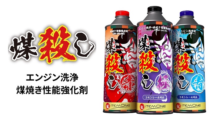 煤殺し 極 500ml DPFクリーナー 燃料添加剤 - メンテナンス用品