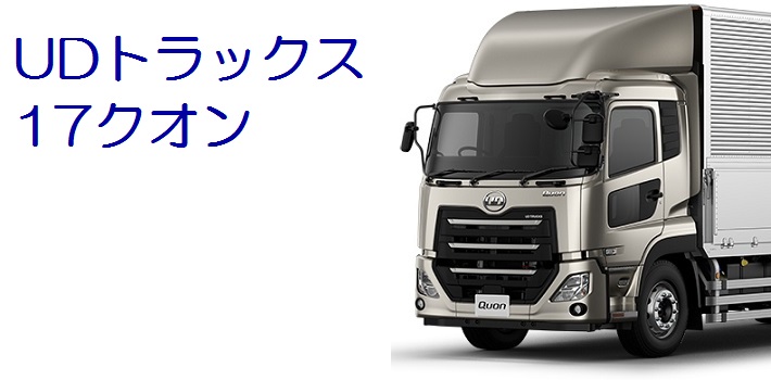 千葉激安大型商品 新品 日産 UD 新型17 クオン パーフェクトクオン フェンダーシールド H17年1月～17新型 外装 トラック パーツ デコトラ その他