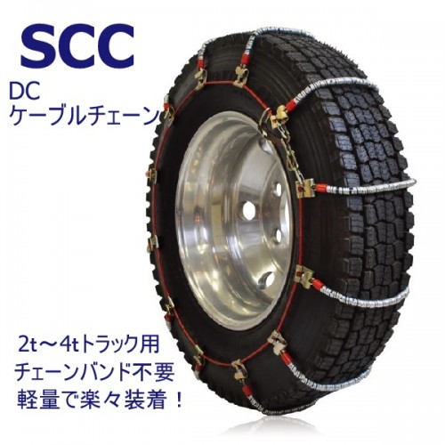 タイヤチェーン】SCC DB（ダイヤモンドブルー）亀甲型チェーン
