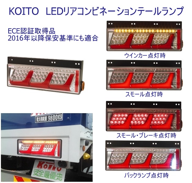 日野純正LEDテールランプ 右側 小糸製作所 - パーツ