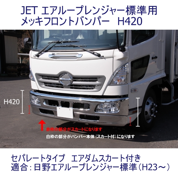 日野 レンジャープロ 平成14年1月〜平成23年7月 エアループレンジャー 平成23年8月〜平成29年4月 標準車 メッキ ワイパーアーム  ワイパーブレード ワイパーゴム セット 純正交換 スチール 4t 4トン 標準ボディ