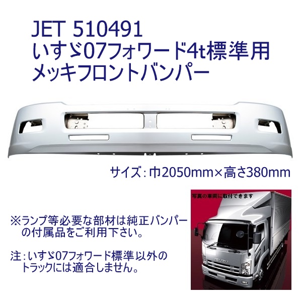 正規品安い大型商品！いすゞ 07 フォワード 4t 標準 ワイド車用 H19/7～ メッキ フェンダー パネル フェンダー カバー ブリスター ガーニッシュ 左右 その他