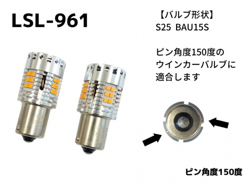 JB激光LEDウインカーバルブLSL-961