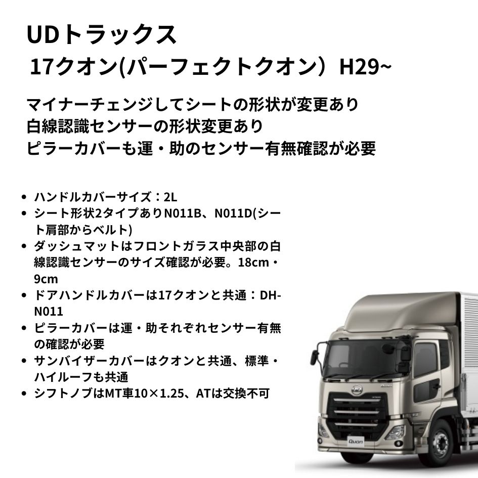 入荷済日産 UD 新型17 パーフェクト クオン 07クオン メッキ ドアアッパー クオーター ガーニッシュ 分割式 セット H17.1～H29.4 H29.5～/93-634 その他