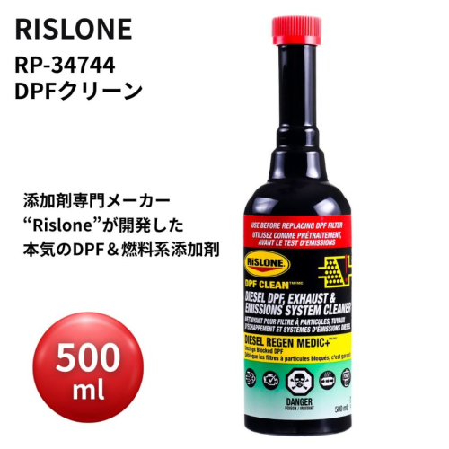 リスローン DPFクリーン