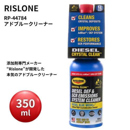 リスローン アドブルークリーナー
